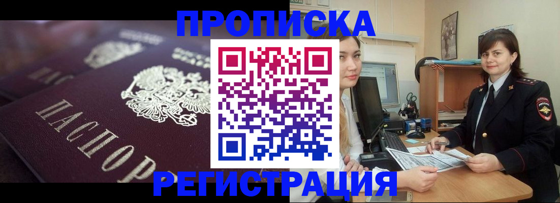прописка от собственника в Южноуральске