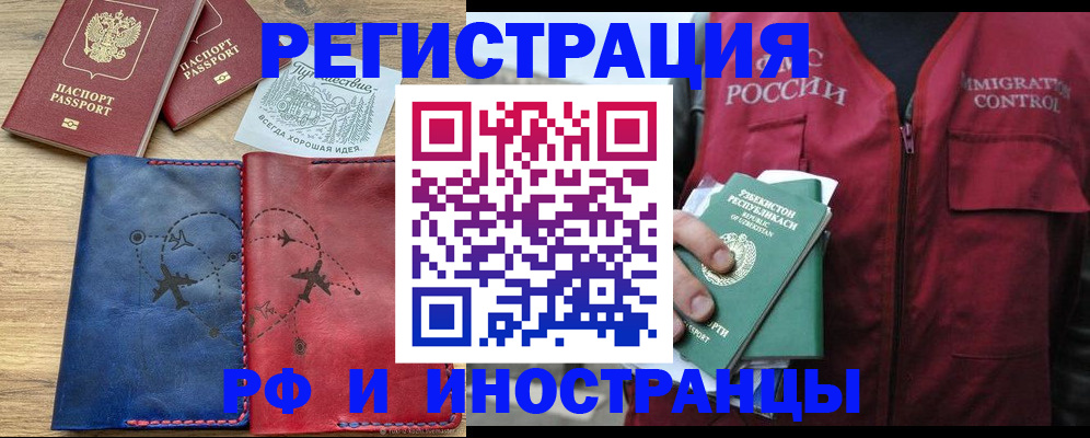 временная регистрация для школы в Южноуральске