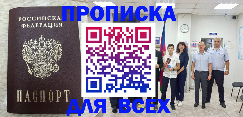 прописка для работы в Южноуральске