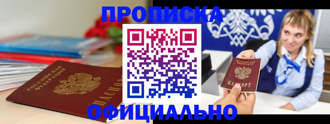 прописка для кредита в Южноуральске