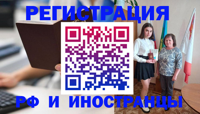 прописка для работы в Южноуральске