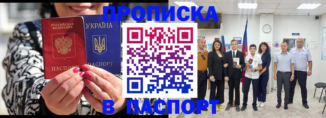 прописка паспорт в Южноуральске